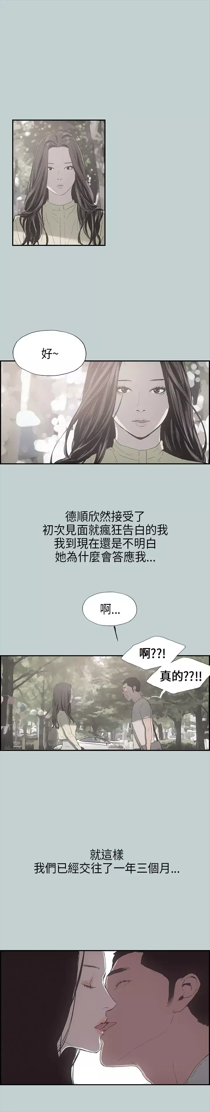 愉快的旅行-第1话 - 图片 18