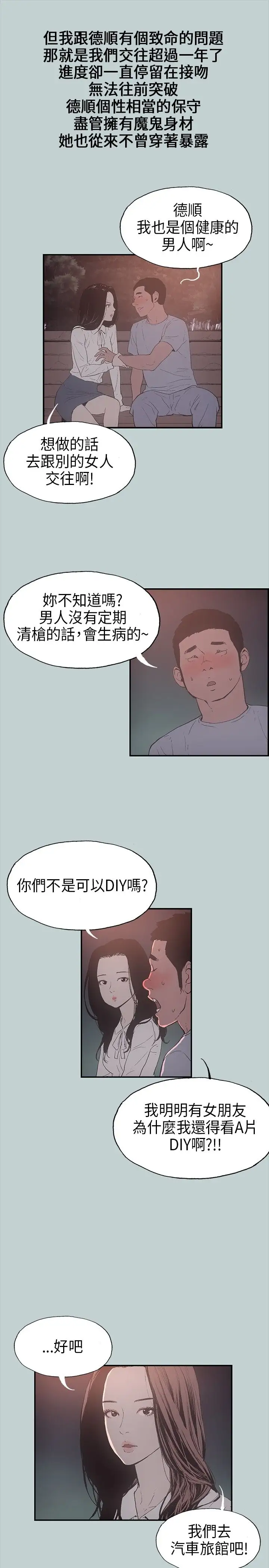 愉快的旅行第1话