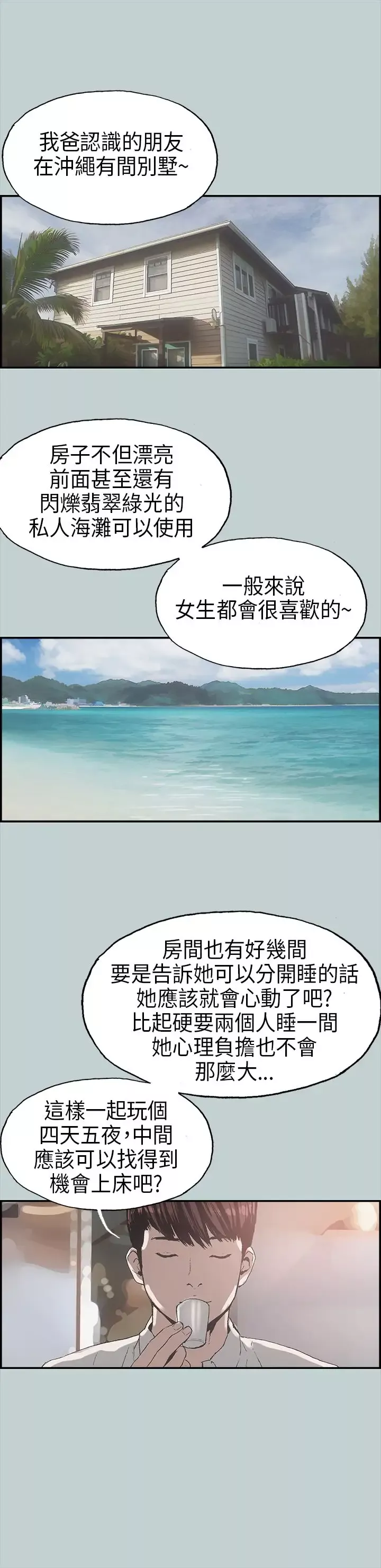 愉快的旅行-第1话 - 图片 30