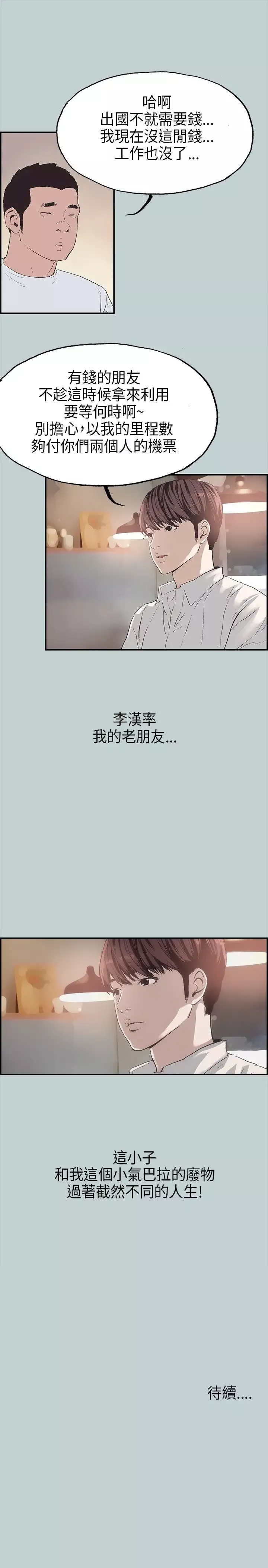愉快的旅行-第1话 - 图片 31