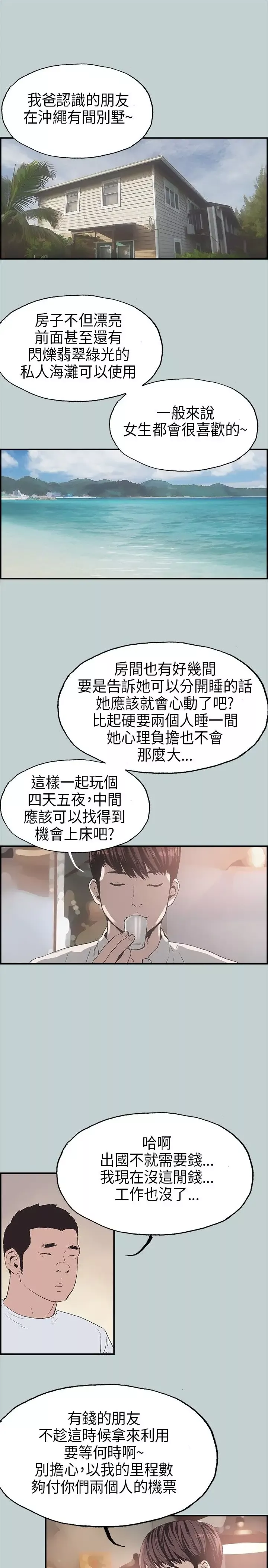 愉快的旅行第2话