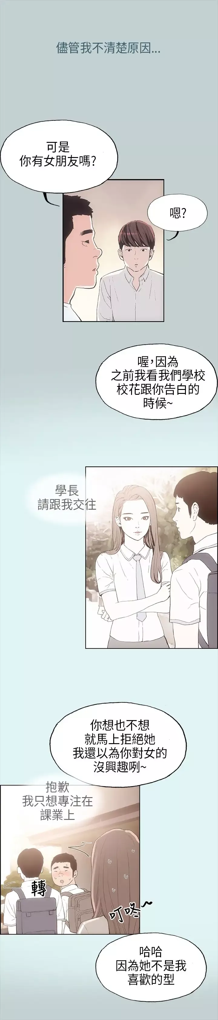 愉快的旅行-第2话 - 图片 6