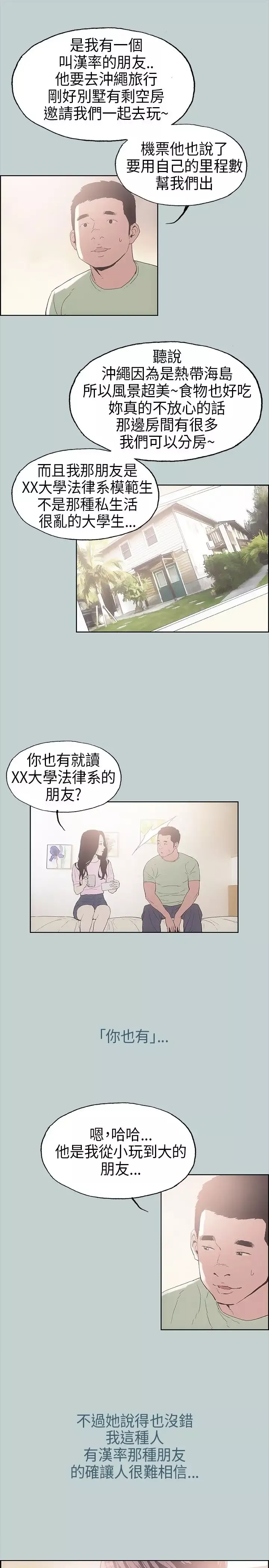愉快的旅行-第2话 - 图片 9