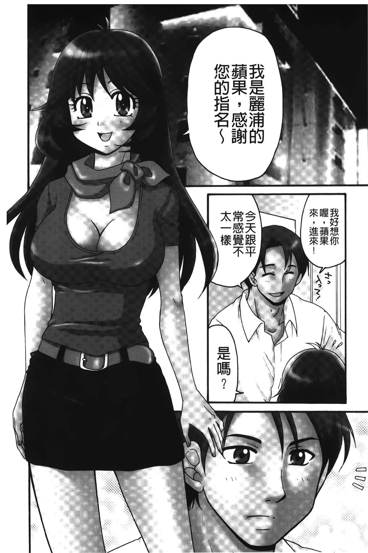 [裹之夢境][矢間野狐]生がいいの~林檎のデリヘル體験記~[裹之夢境][矢間野狐]生がいいの~林檎のデリヘル體験記~