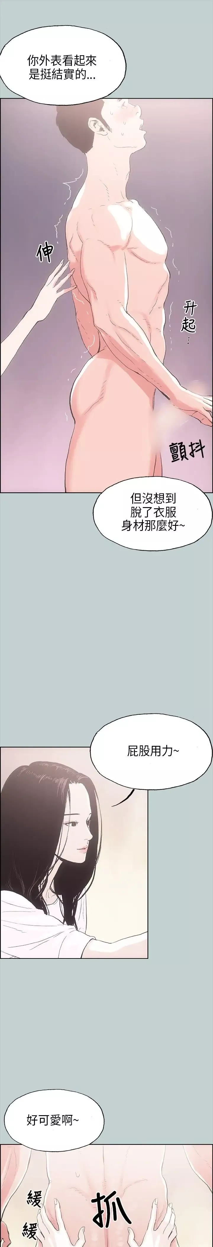 愉快的旅行-第2话 - 图片 15