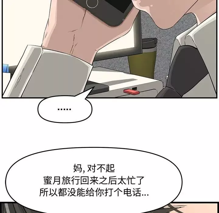 新婚夫妇-第19话 - 图片 90