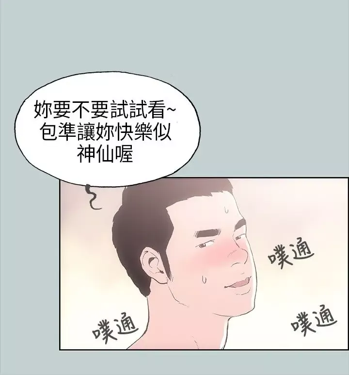 愉快的旅行第2话