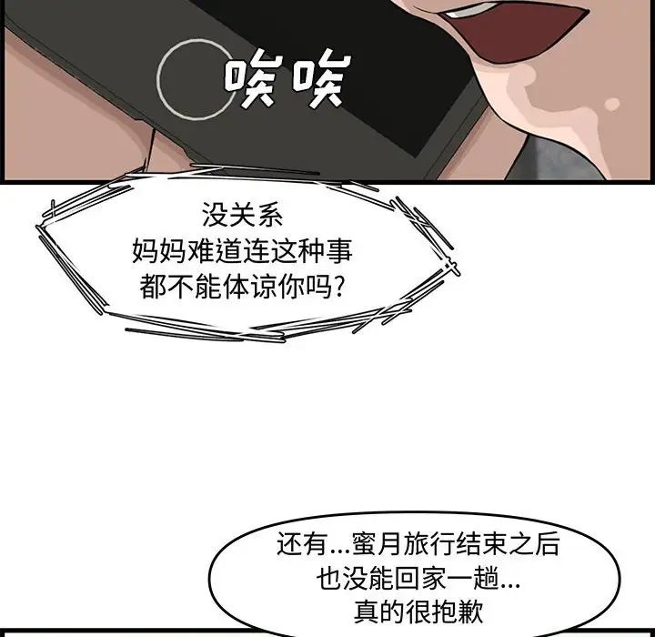 新婚夫婦第19話