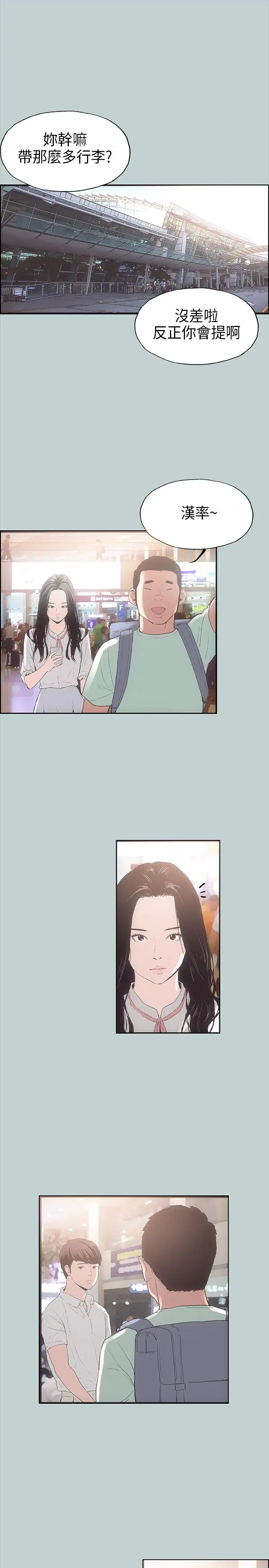 愉快的旅行第2话