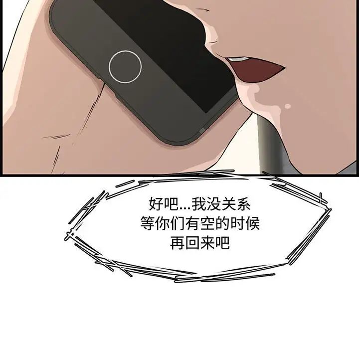 新婚夫婦第19話