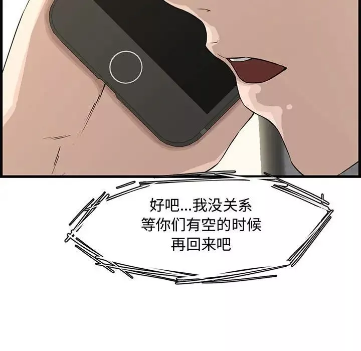 新婚夫妇-第19话 - 图片 98