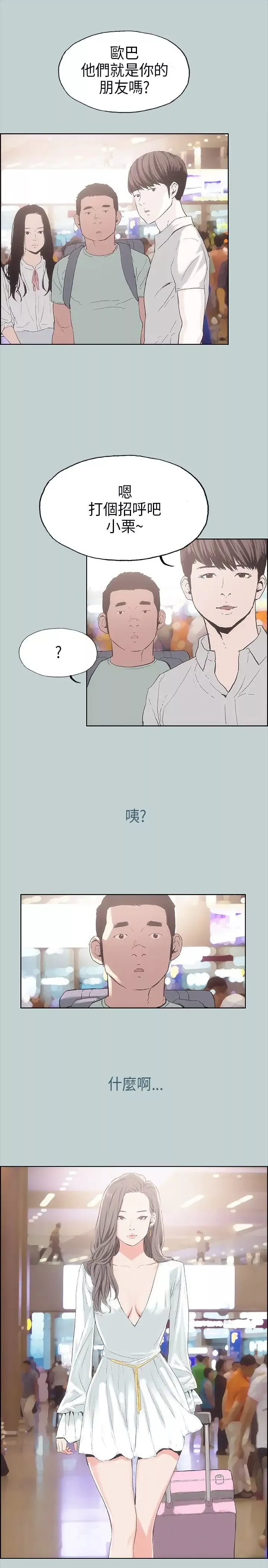 愉快的旅行-第2话 - 图片 27