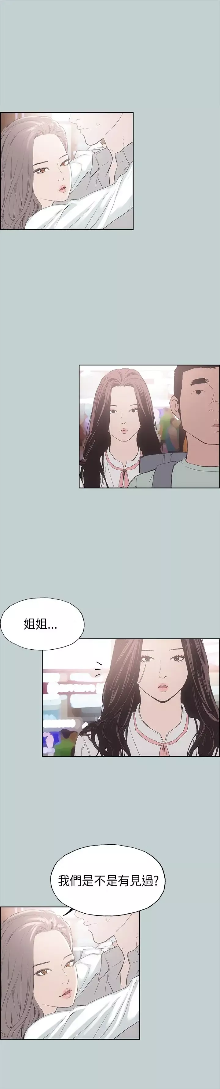愉快的旅行第2话