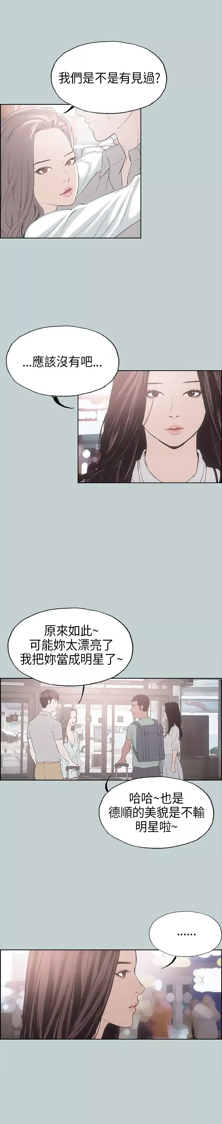 愉快的旅行第3话