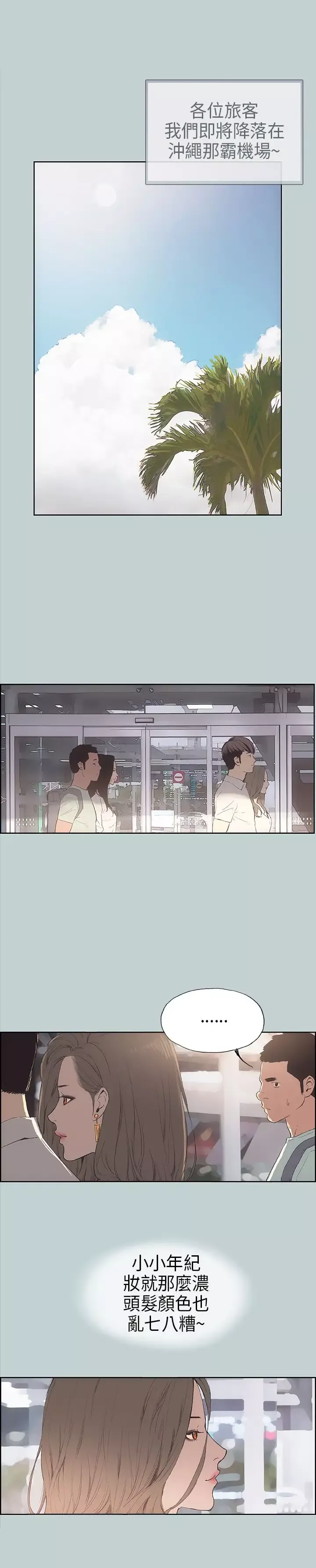 愉快的旅行第3话