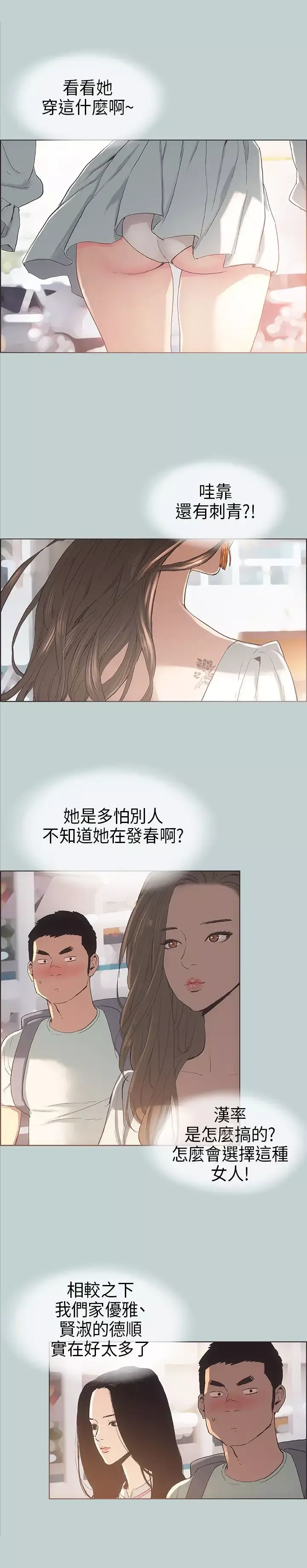 愉快的旅行-第3话 - 图片 4