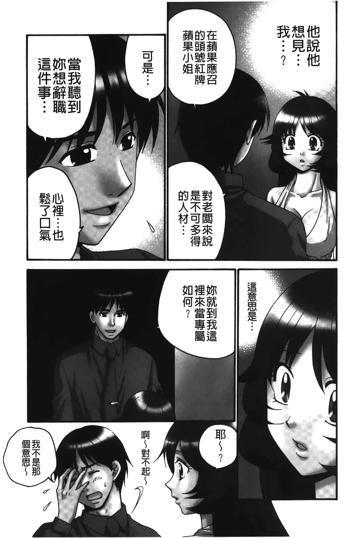 [裹之梦境][矢间野狐]生がいいの~林檎のデリヘル体験记~-[裹之梦境][矢间野狐]生がいいの~林檎のデリヘル体験记~ - 图片 132