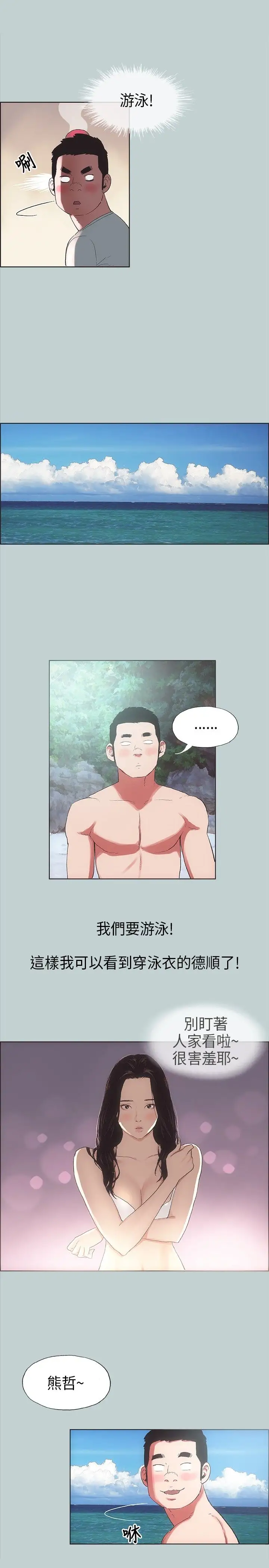 愉快的旅行第3话