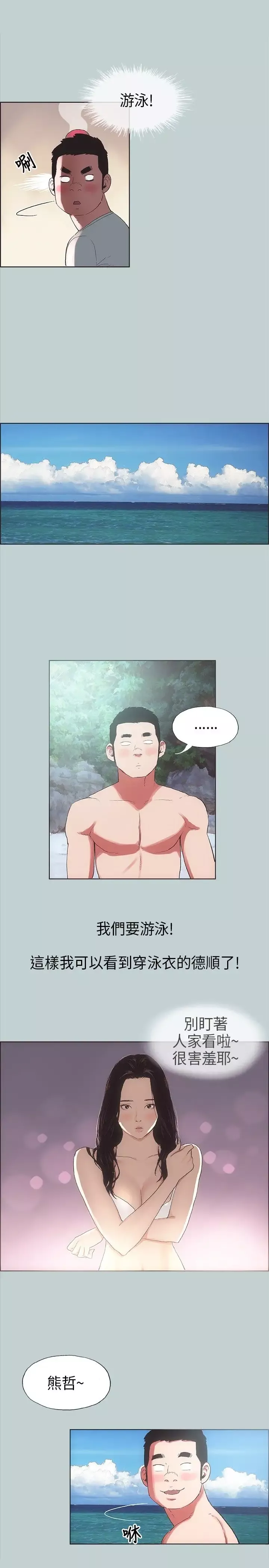 愉快的旅行第3话