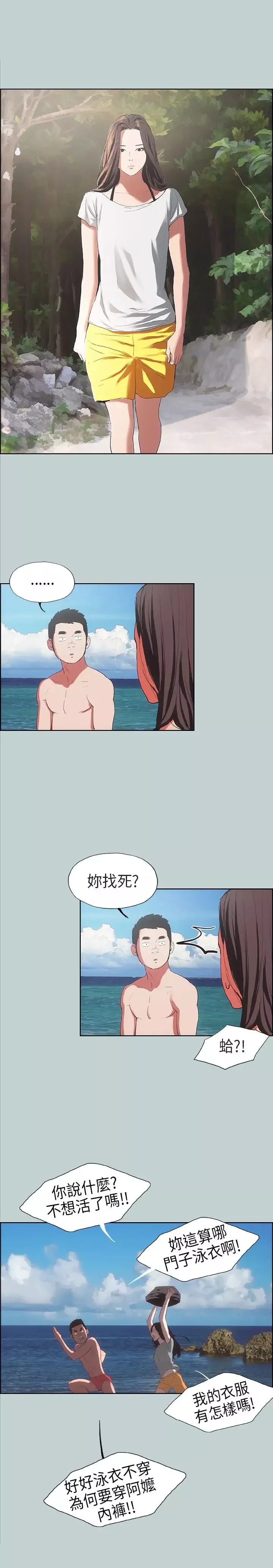 愉快的旅行-第3话 - 图片 11