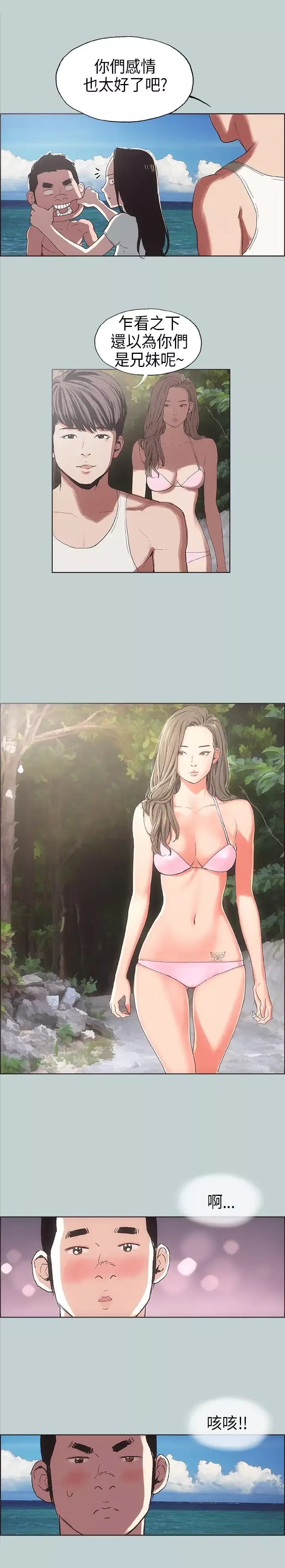 愉快的旅行-第3话 - 图片 12