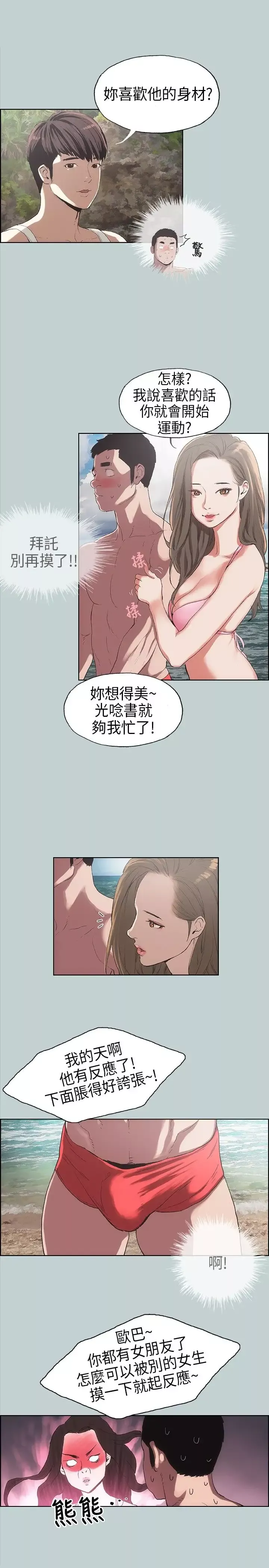 愉快的旅行-第3话 - 图片 15