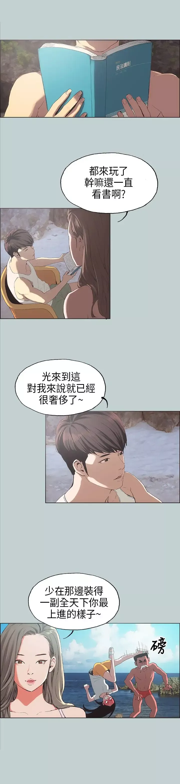 愉快的旅行-第3话 - 图片 17