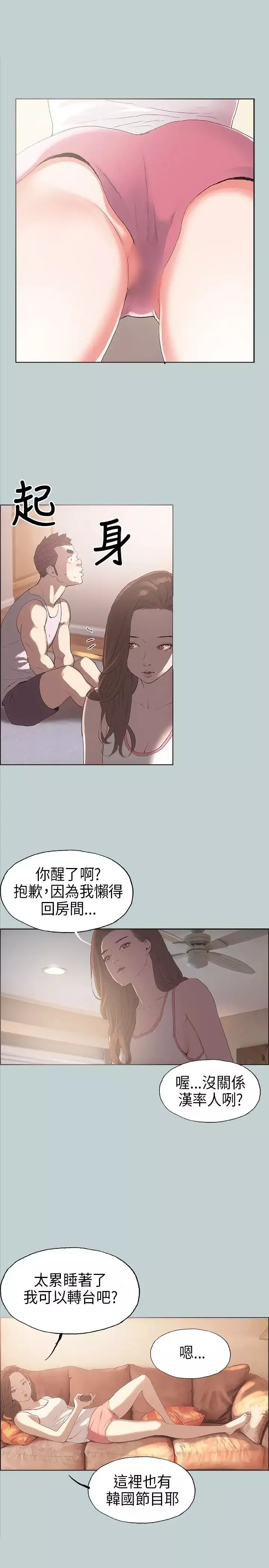 愉快的旅行-第3话 - 图片 19
