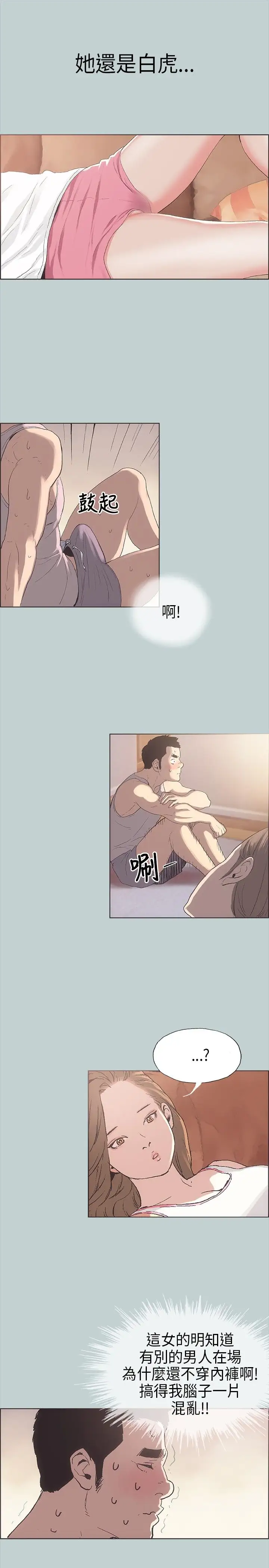 愉快的旅行第3话