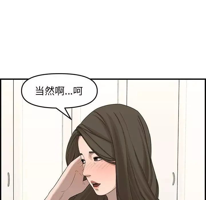 新婚夫妇-第19话 - 图片 139