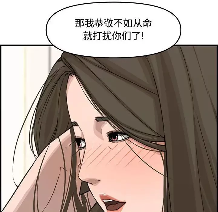 新婚夫妇-第19话 - 图片 141
