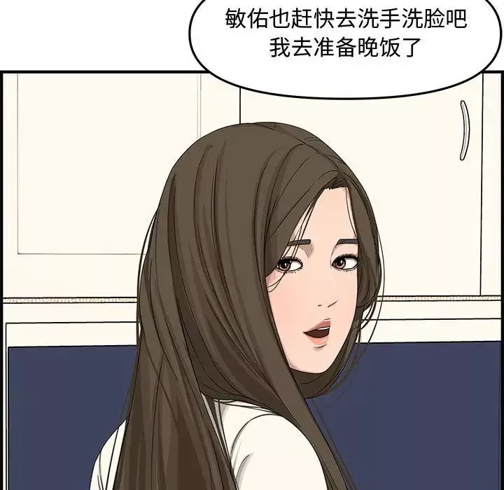 新婚夫婦第19話