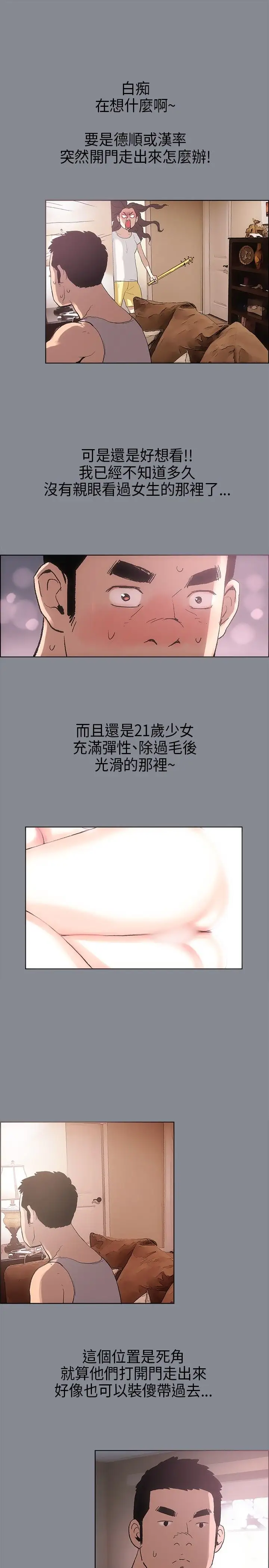 愉快的旅行第4话