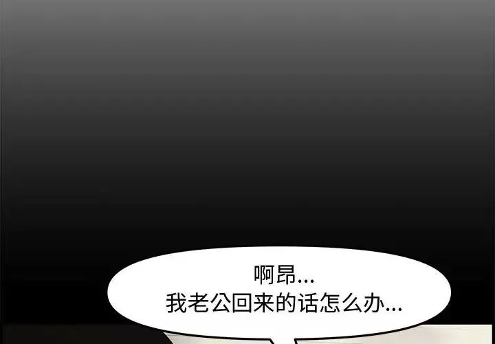 新婚夫妇-第20话 - 图片 2