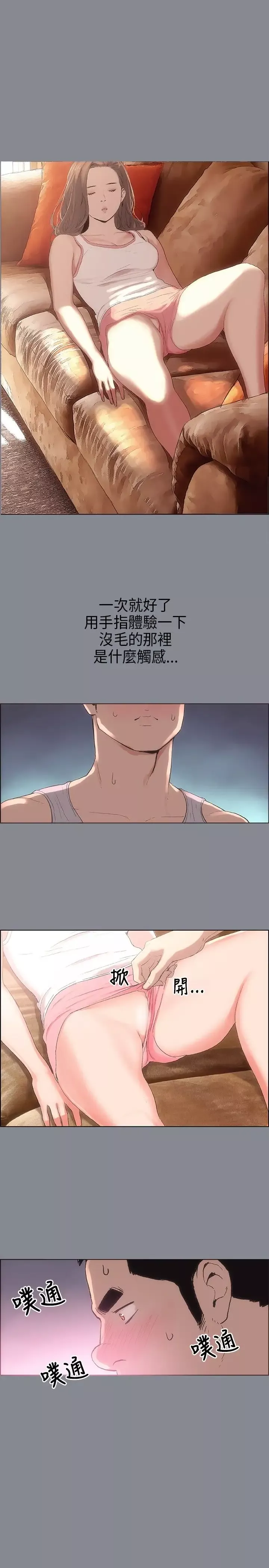愉快的旅行-第5话 - 图片 1