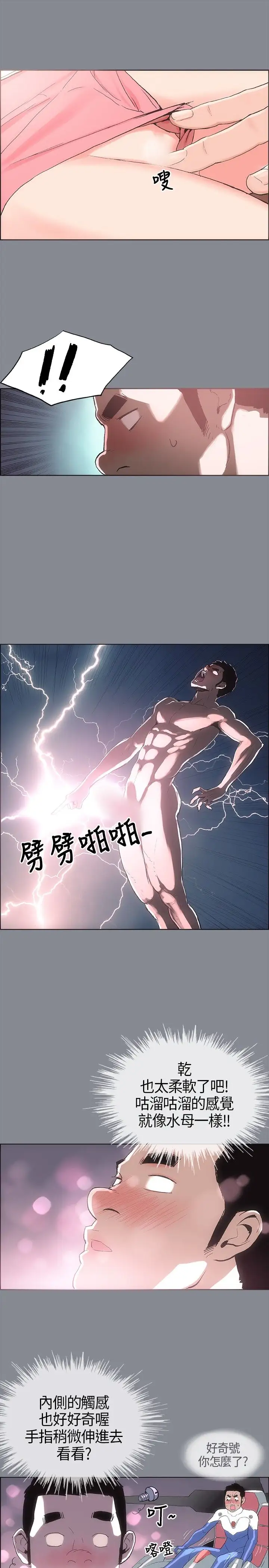 愉快的旅行第5话