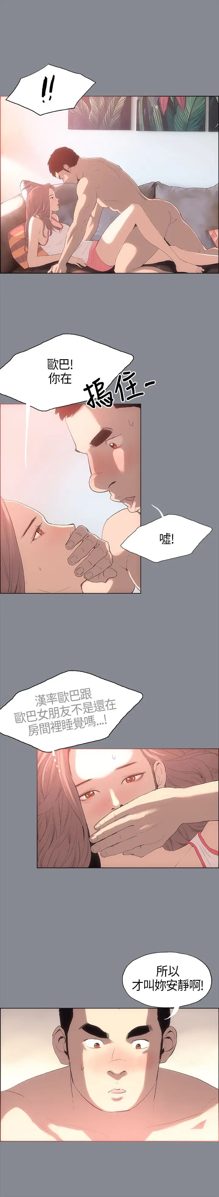 愉快的旅行第5话