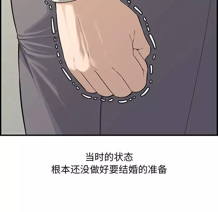 新婚夫妇-第20话 - 图片 33