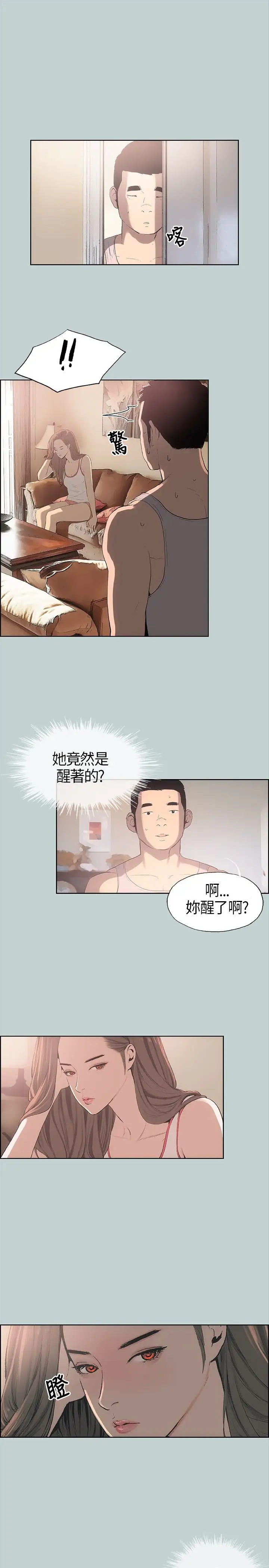 愉快的旅行第5话