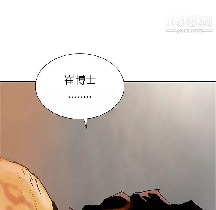 PROTO109-第39话 - 图片 87
