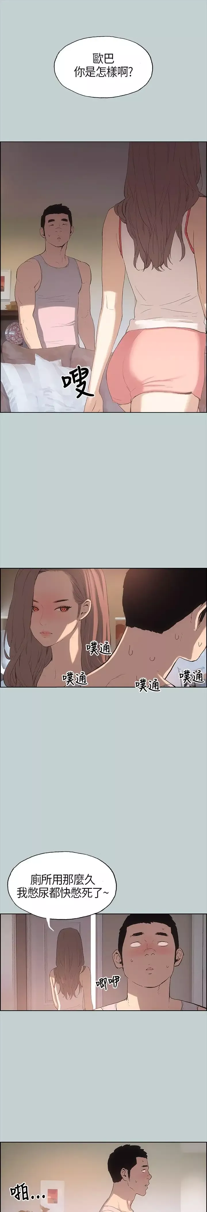 愉快的旅行第5话