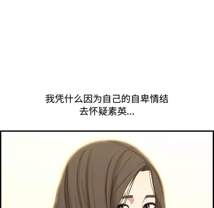 新婚夫妇-第20话 - 图片 46