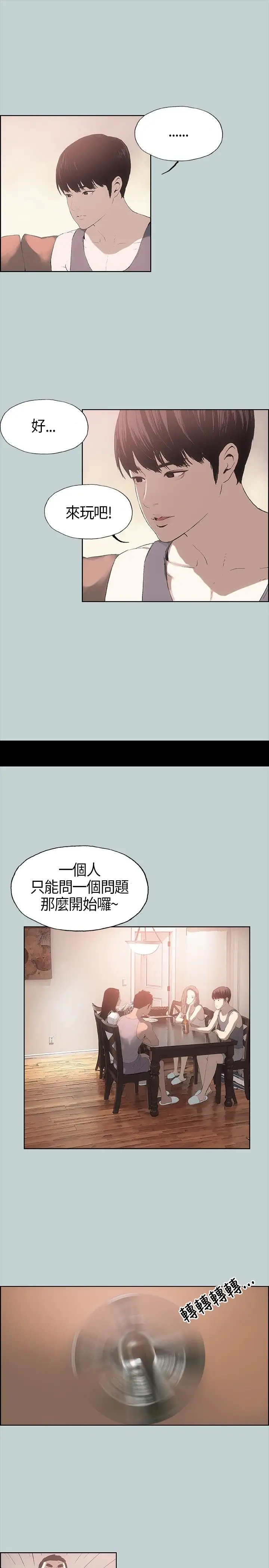 愉快的旅行第5话