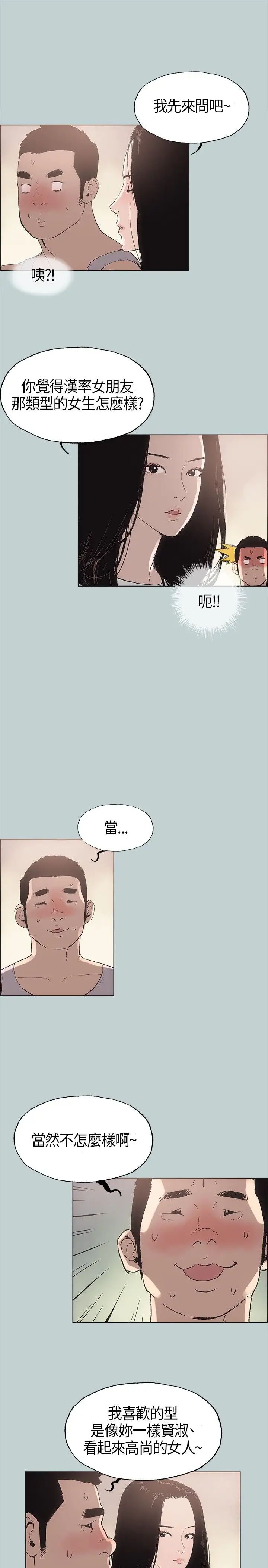 愉快的旅行第5话