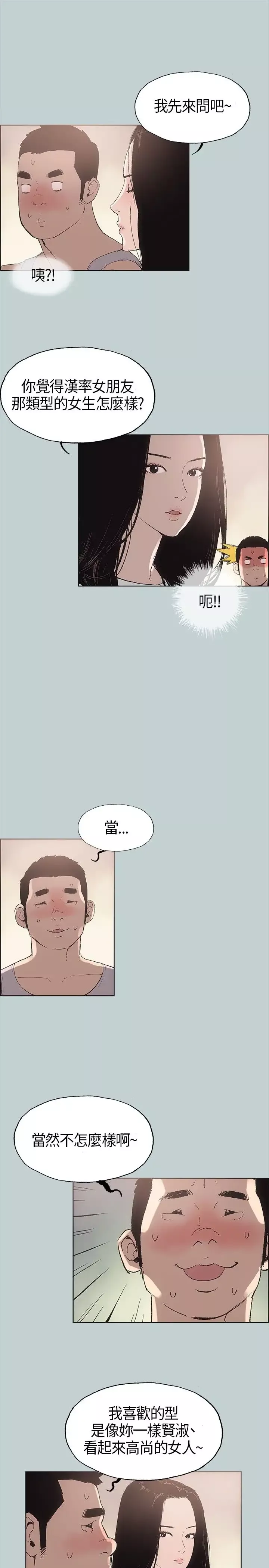 愉快的旅行第5话