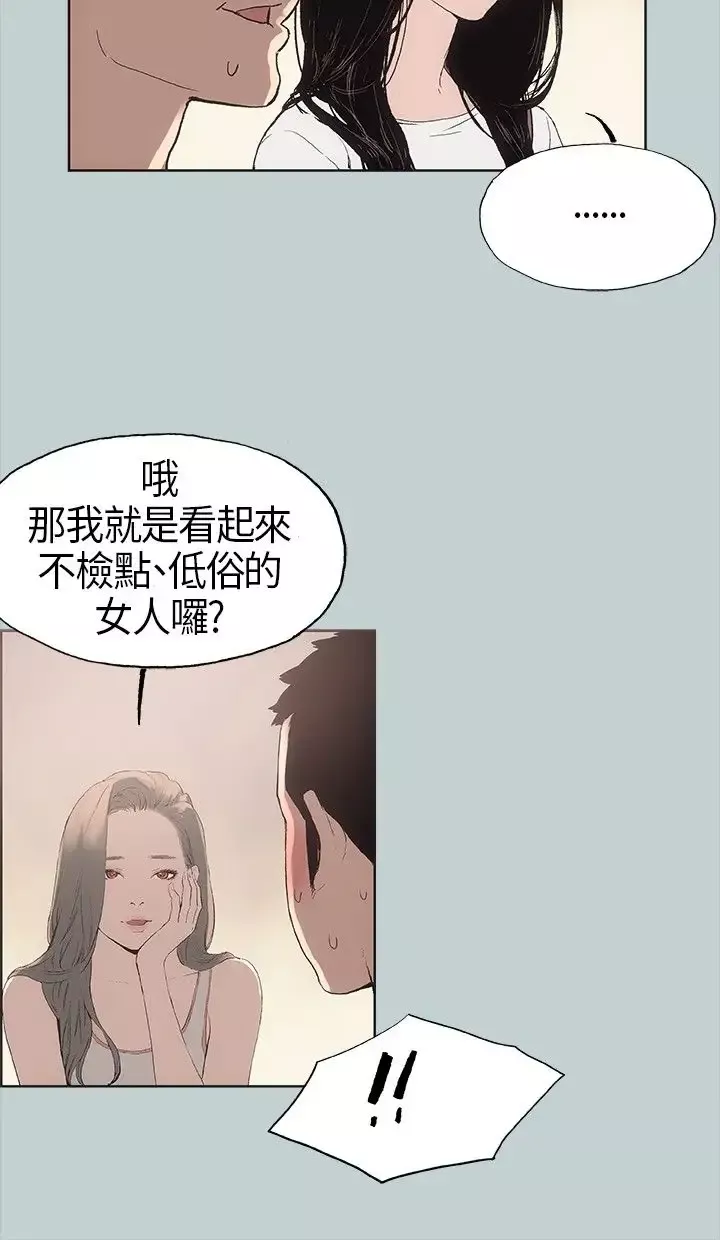 愉快的旅行-第5话 - 图片 23