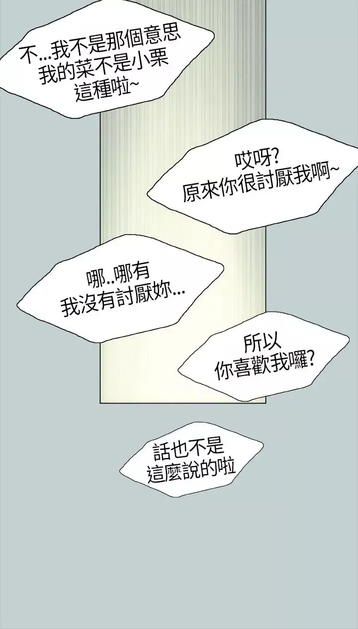 愉快的旅行第5话