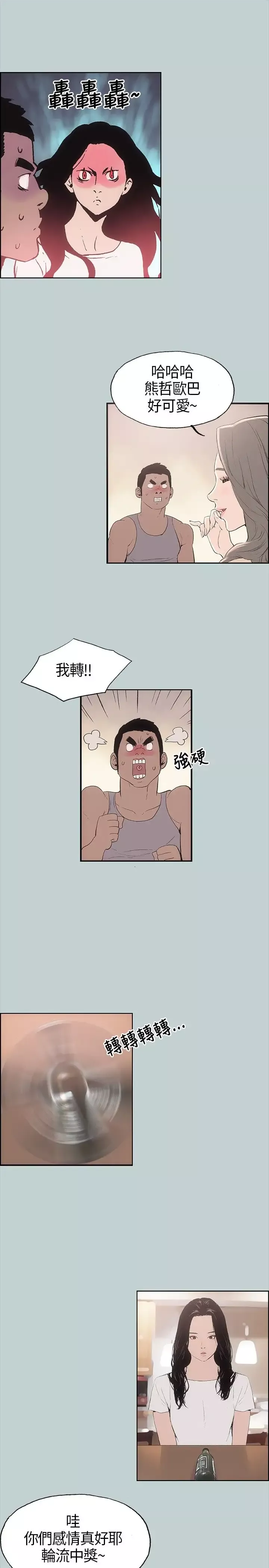 愉快的旅行-第5话 - 图片 26