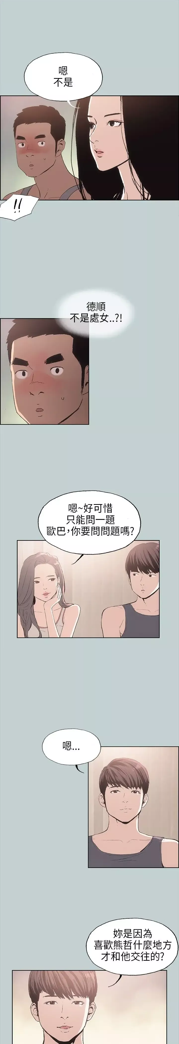 愉快的旅行第6话