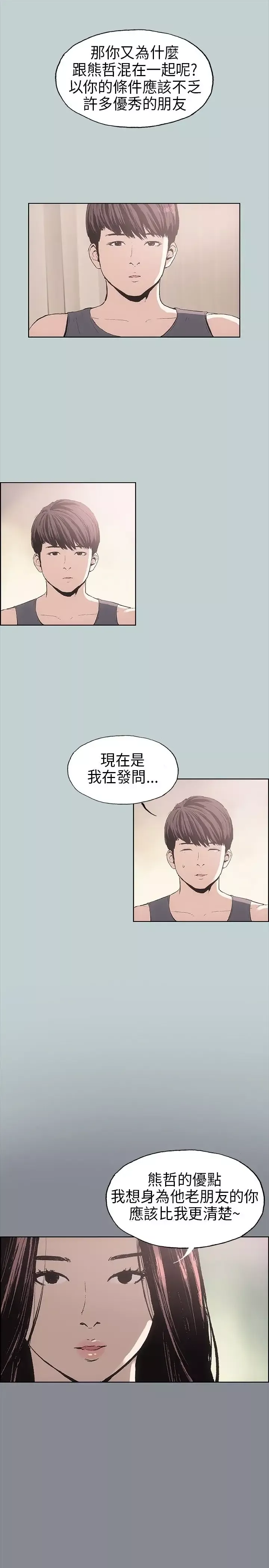愉快的旅行第6话